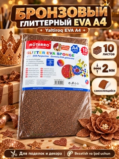 Бронзовый