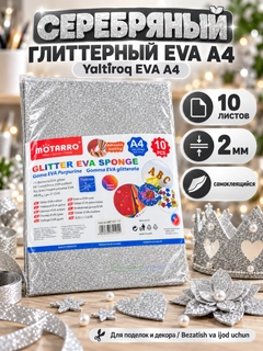 Серебряный