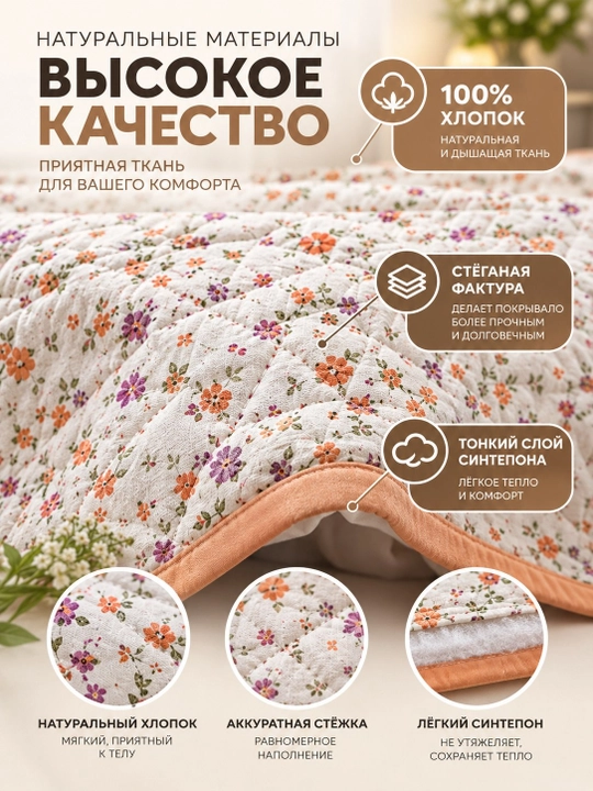 Yotoq uchun qavilgan choyshab, yumshoq va issiq (pokrivalo) 2x2.40 m, 100% paxta, kuz/qish