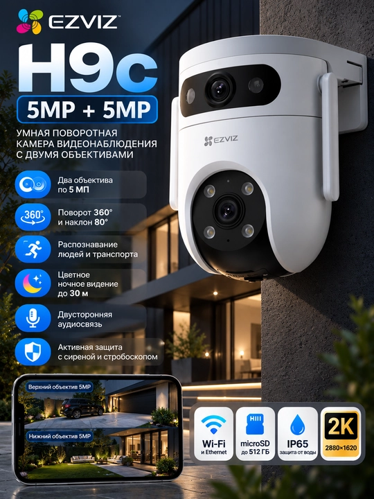 EZVIZ H9c 2х5MP obyektivga ega tashqi kuzatuv uchun moʻljallangan PTZ kamera - 