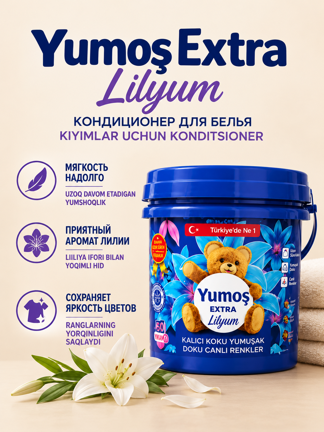 Yumoş Extra Lilyum — стиральный порошок, 10 кг, аромат лилии - 