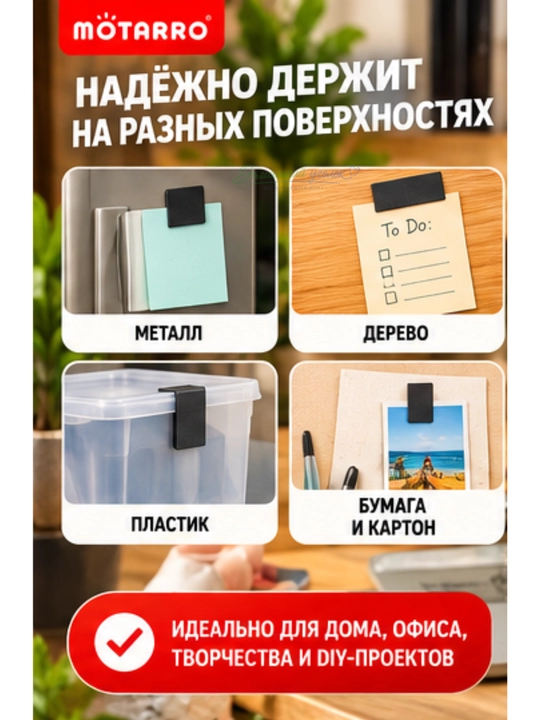 Самоклеящиеся магниты MOTARRO для фото и поделок, полоски и квадраты