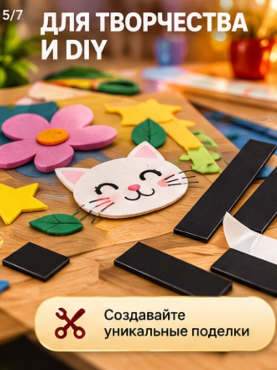 Самоклеящиеся магниты MOTARRO для фото и поделок, полоски и квадраты