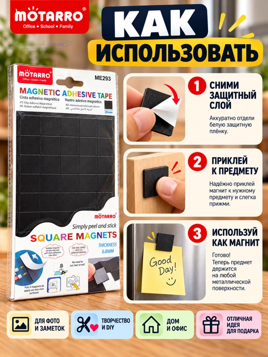 Самоклеящиеся магниты MOTARRO для фото и поделок, полоски и квадраты