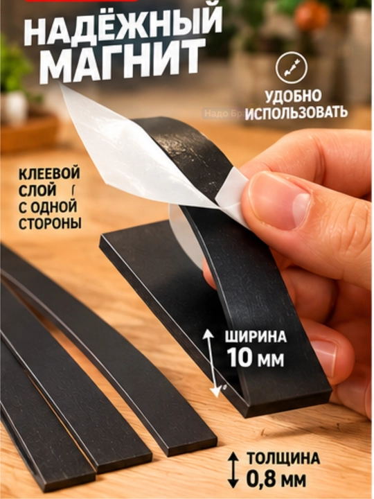 Магнитная самоклеящаяся лента MOTARRO, полоски 10 мм / квадраты 20×20 мм