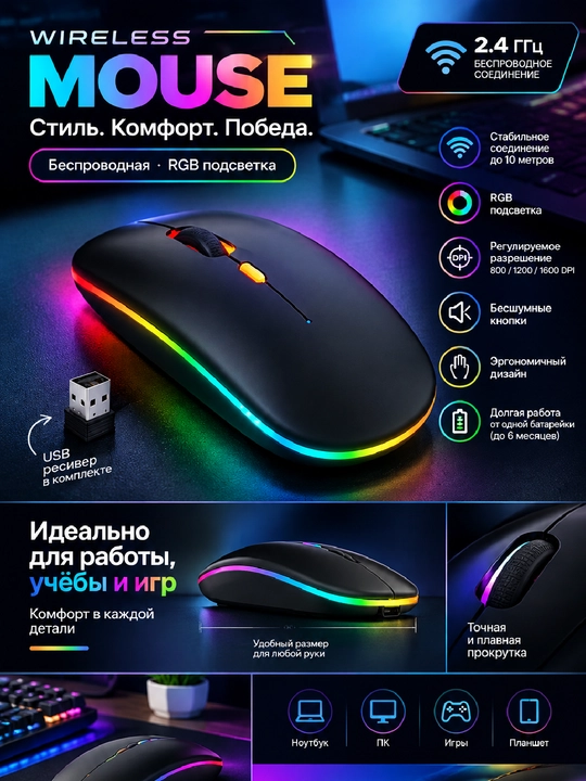 Беспроводная компьютерная мышь, с подсветкой RGB - 