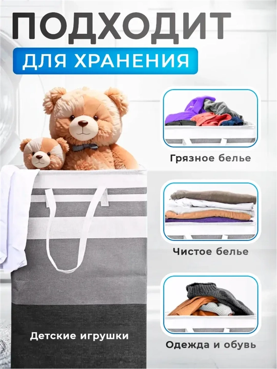 Корзина для белья, органайзер для хранения игрушек и вещей, складная, 75 л