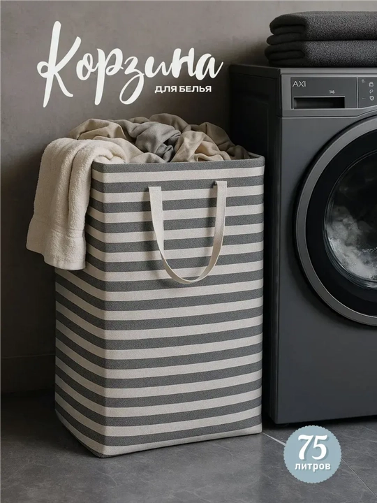 Корзина для белья, органайзер для хранения игрушек и вещей, складная, 75 л - 