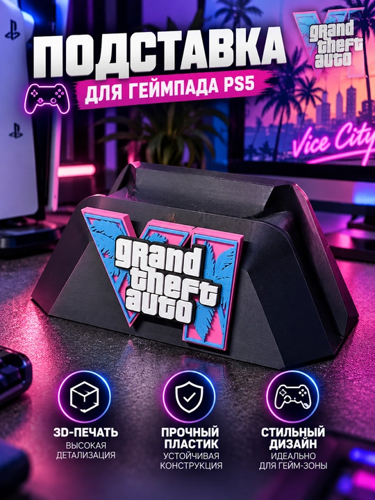 PS5 geympadi uchun GTA 6 tagligi, 3D bosma - 