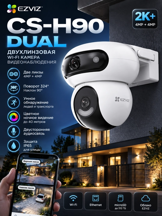 EZVIZ CS H90 Dual Ikkita 4 MP obyektivga ega zamonaviy IP videokuzatuv kamerasi - 