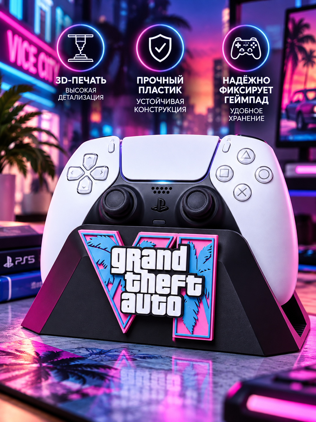 Подставка для геймпада PS5 GTA 6, 3D-печать