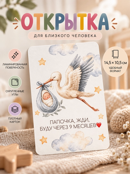 Открытка для объявления о беременности, Ты скоро станешь папой», открытка-сюрприз - 