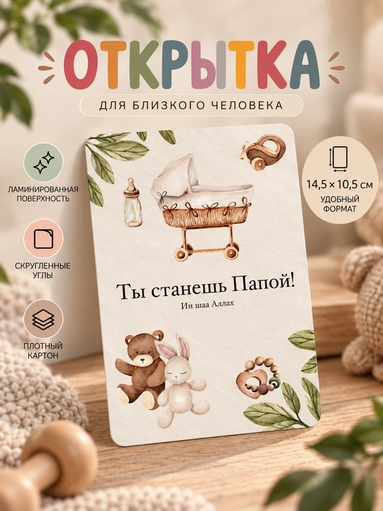 Открытка для объявления о беременности, Ты скоро станешь папой», открытка-сюрприз - 