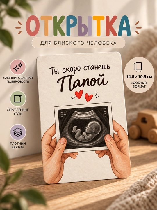 Открытка для объявления о беременности, Ты скоро станешь папой», открытка-сюрприз - 