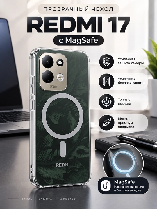 Чехол для смартфона Redmi 17