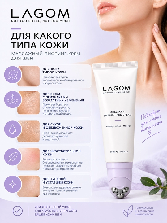 Массажный лифтинг-крем для шеи Lagom Collagen Lifting Neck Cream