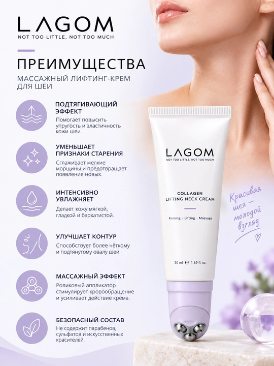 Массажный лифтинг-крем для шеи Lagom Collagen Lifting Neck Cream