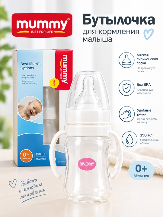 Chaqaloqlar uchun emizish idishi, 150 ml - 