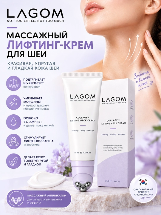 Массажный лифтинг-крем для шеи Lagom Collagen Lifting Neck Cream