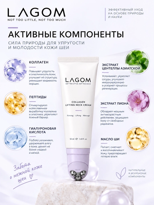Массажный лифтинг-крем для шеи Lagom Collagen Lifting Neck Cream