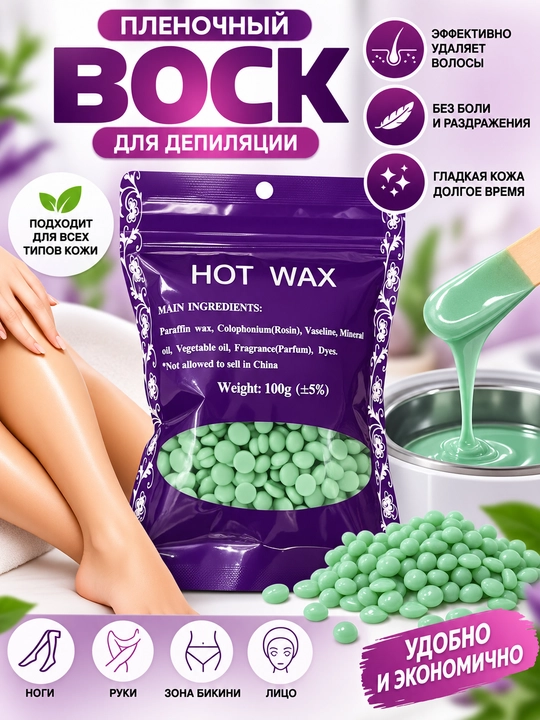 Issiq mum Hot Wax 100 g, depilyatsiya uchun mum granulalari - 