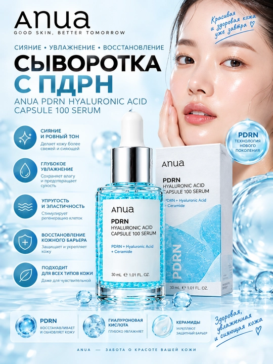 Сыворотка Anua PDRN Hyaluronic Acid Capsule - 