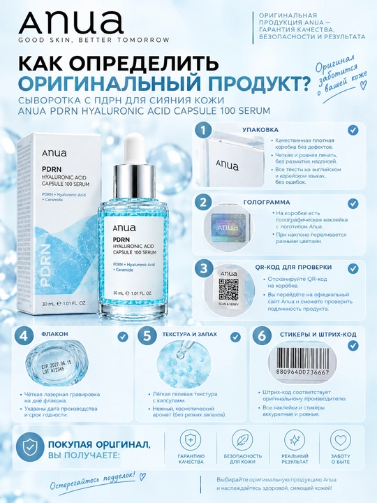 Сыворотка Anua PDRN Hyaluronic Acid Capsule