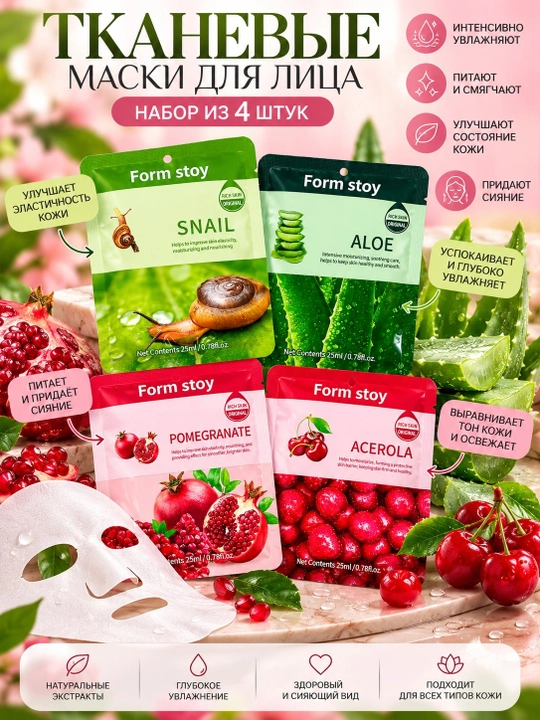 Маска, маска для лица, тканевые маски, маска для лица, маска, увлажняющая маска