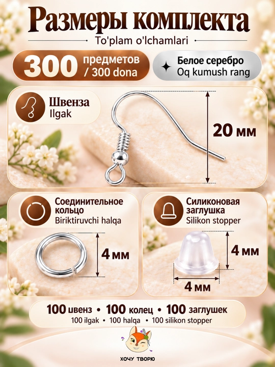 Набор для создания сережек, швензы, кольца и заглушки, фурнитура, 300 шт