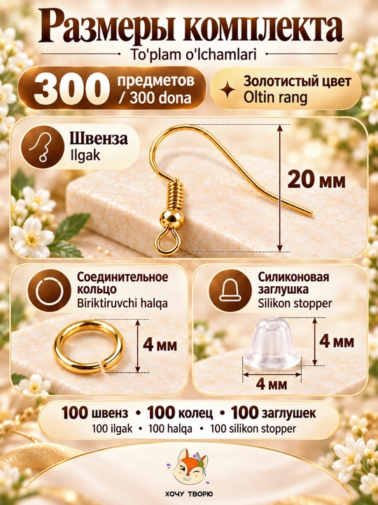 Набор для создания сережек, швензы, кольца и заглушки, фурнитура, 300 шт