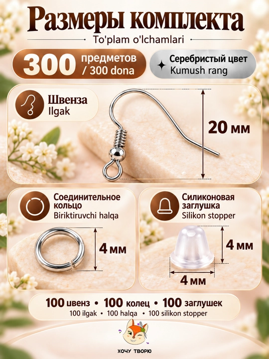 Набор для создания сережек, швензы, кольца и заглушки, фурнитура, 300 шт