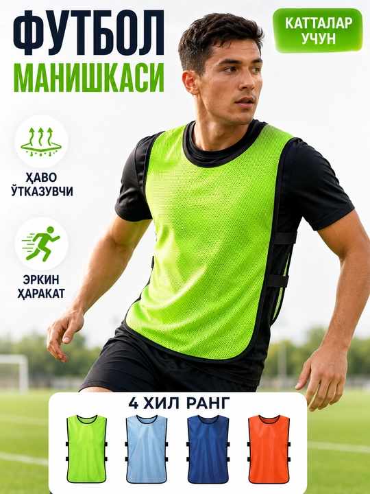 Манишка футбольная, спортивный жилет, тренировочная накидка, форма для взрослых