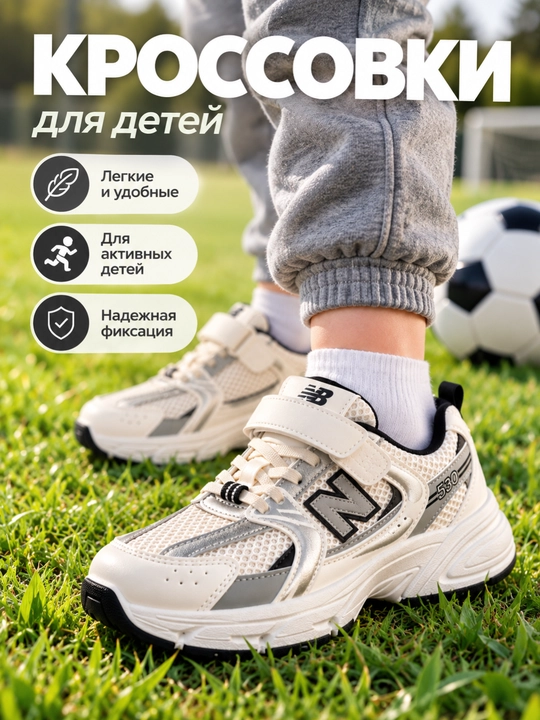 Кроссовки New Balance для мальчиков и девочек, мягкие, удобные и лёгкие, размеры 26–34 - 