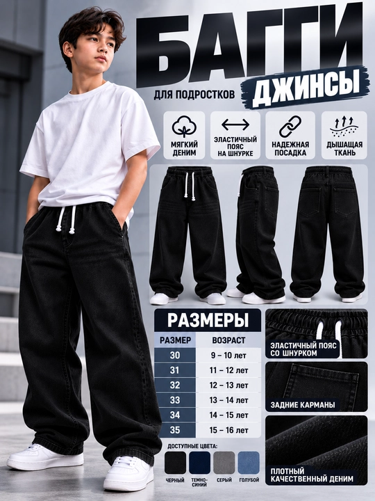 Baggy shim o‘smirlar uchun, denim jinsi, keng fason, elastik bel, 9–16 yosh - 