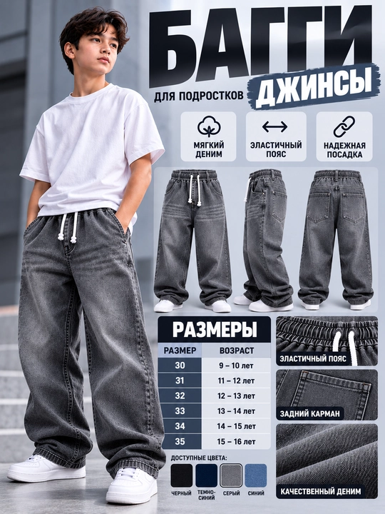 Багги джинсы для подростков, деним, широкий крой, эластичный пояс, 9–16 лет - 