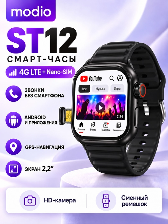 Смарт-часы Modio ST12 с SIM-картой,  умные часы с камерой, 4G LTE, Android, 3 ремешка - 