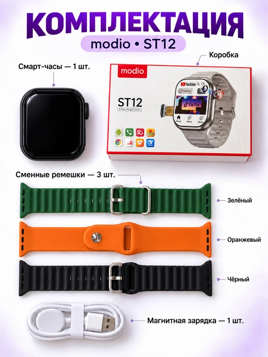 Смарт-часы Modio ST12 с SIM-картой,  умные часы с камерой, 4G LTE, Android, 3 ремешка