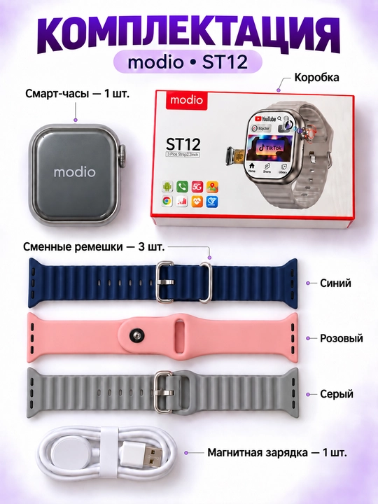 Смарт-часы Modio ST12 с SIM-картой,  умные часы с камерой, 4G LTE, Android, 3 ремешка