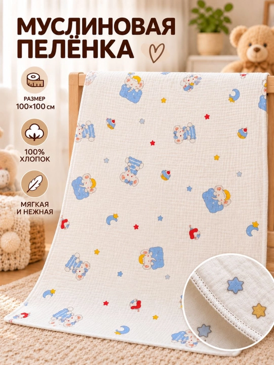 Муслиновая пелёнка для новорождённых, 100% хлопок, 100 * 100 см, гипоаллергенная - 