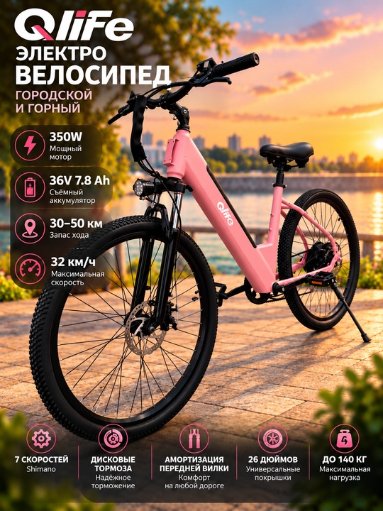 Электровелосипед 26” 36V 7.8Ah — 7 скоростей, дисковые тормоза, LCD дисплей - 