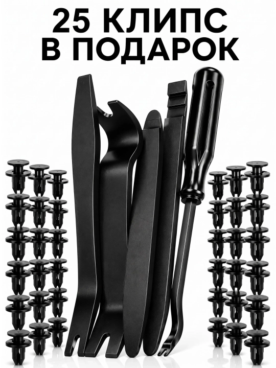 Лопатки для снятия обшивки / клипсы 25 штук / съемник клипс автомобильных - 