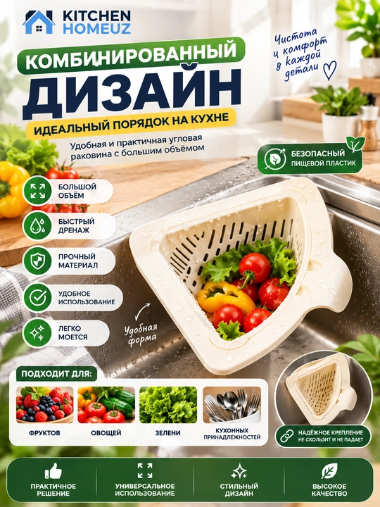 Oshxona uchun burchakli, kombinatsiyalangan rakovina organizatori - 