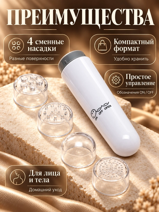 Мини вибромассажер для лица и тела лифтинг, лимфодренаж, омоложение, контуринг