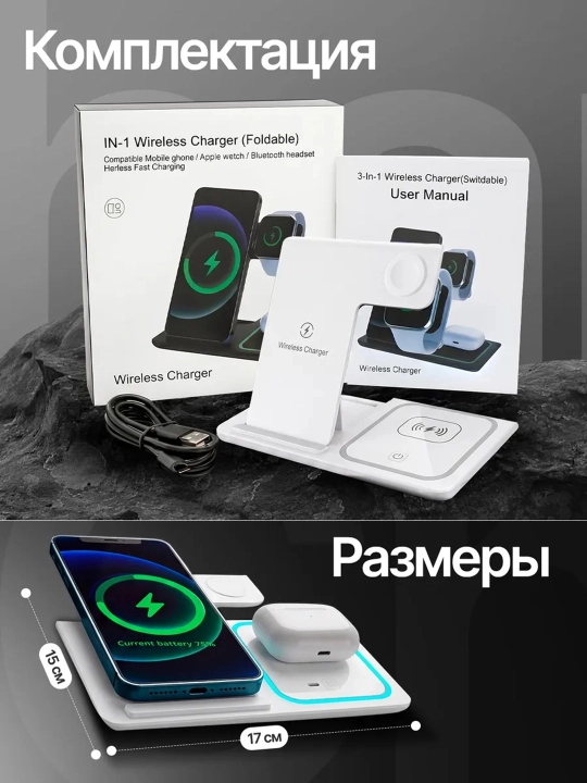 Simsiz zaryadlovchi qurilma va simsiz quvvatlagich stansiya 3 in 1