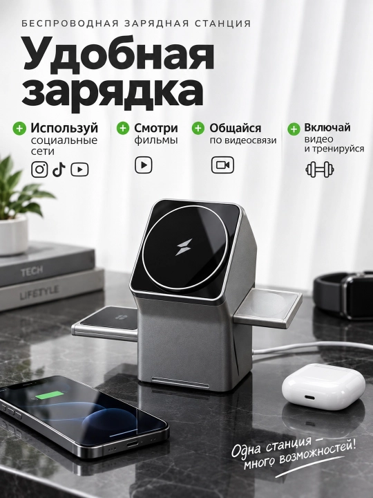 Simsiz zaryadlovchi qurilma va simsiz quvvatlagich stansiya 3 in 1