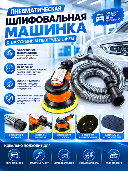 Pnevmatik silliqlash mashinkasi vakuumli chang tortish tizimi va shlangi bilan - 