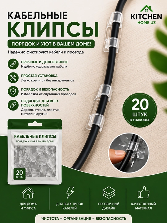 Kabel klipsalari — sim va kabellarni tartibli saqlash uchun qulay yechim! - 