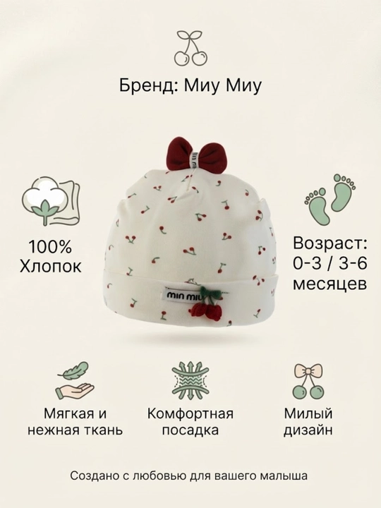 Шапочка для малышей в возрасте 3–6 месяцев