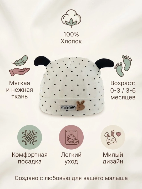 Шапочка для малышей в возрасте 3–6 месяцев