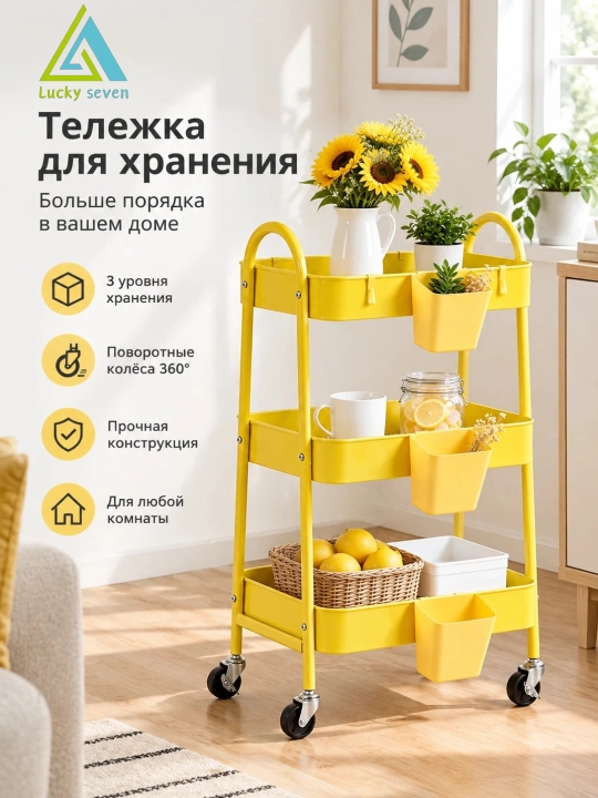 Этажерка-тележка, Miss Lucky Seven, на колёсах для кухни, гостиной и ванной - 